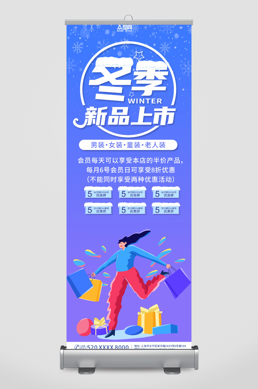 冬季上新商场促销展架易拉宝素材