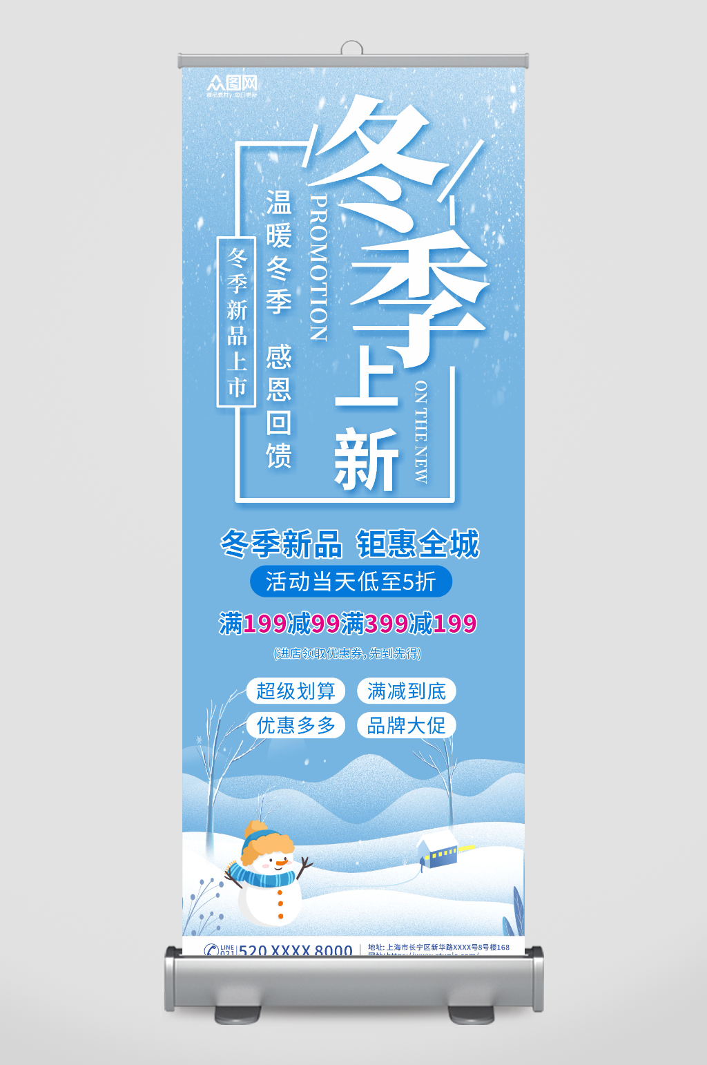 蓝色冬季上新商场促销展架易拉宝素材