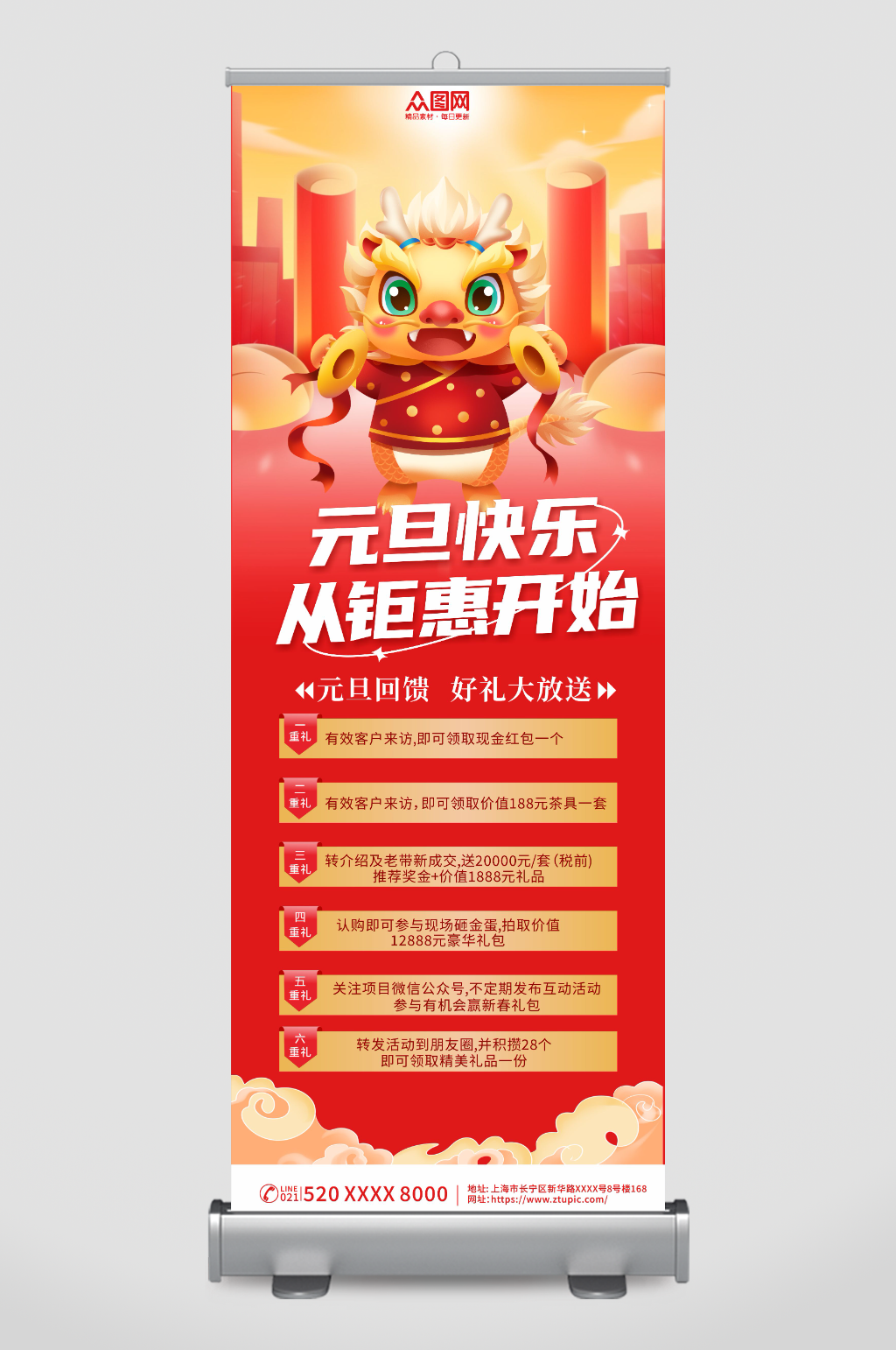 简约2023新年龙年元旦节促销展架易拉宝素材