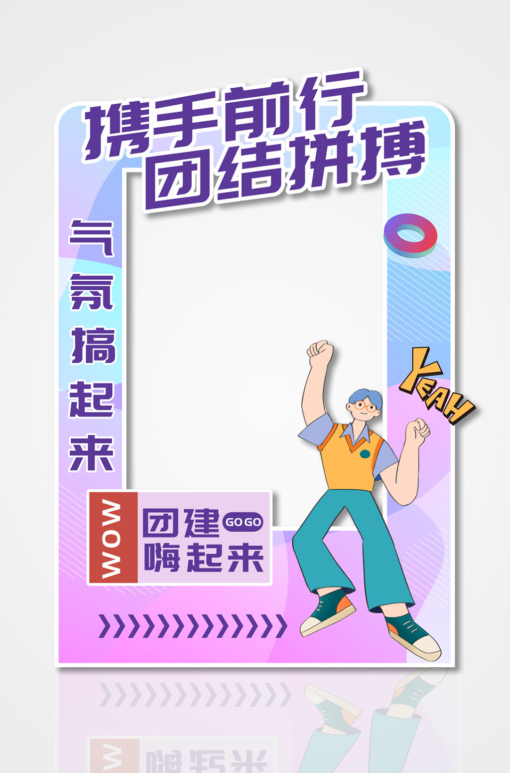简约企业团建活动拍照框素材