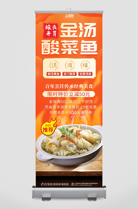 金汤重庆酸菜鱼餐饮美食展架易拉宝