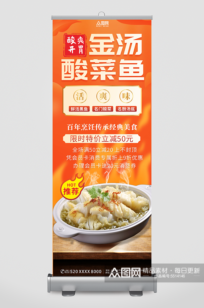金汤重庆酸菜鱼餐饮美食展架易拉宝素材
