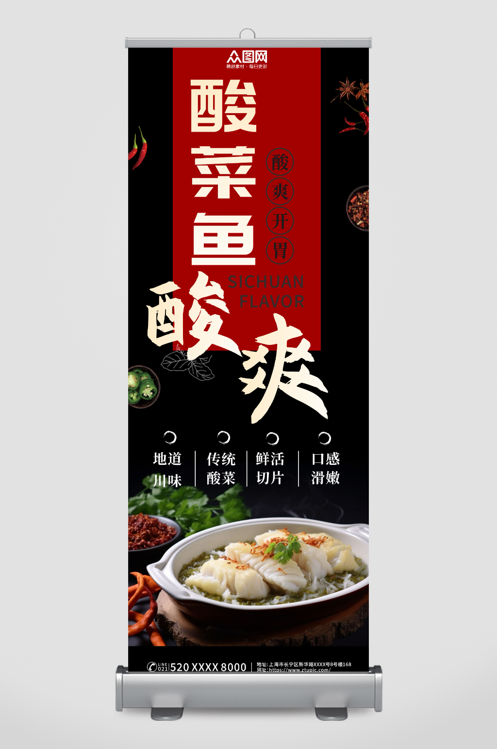 重庆酸菜鱼餐饮美食展架易拉宝素材