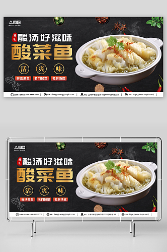酸汤重庆酸菜鱼餐饮美食宣传展板
