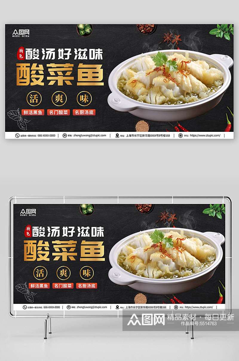 酸汤重庆酸菜鱼餐饮美食宣传展板素材
