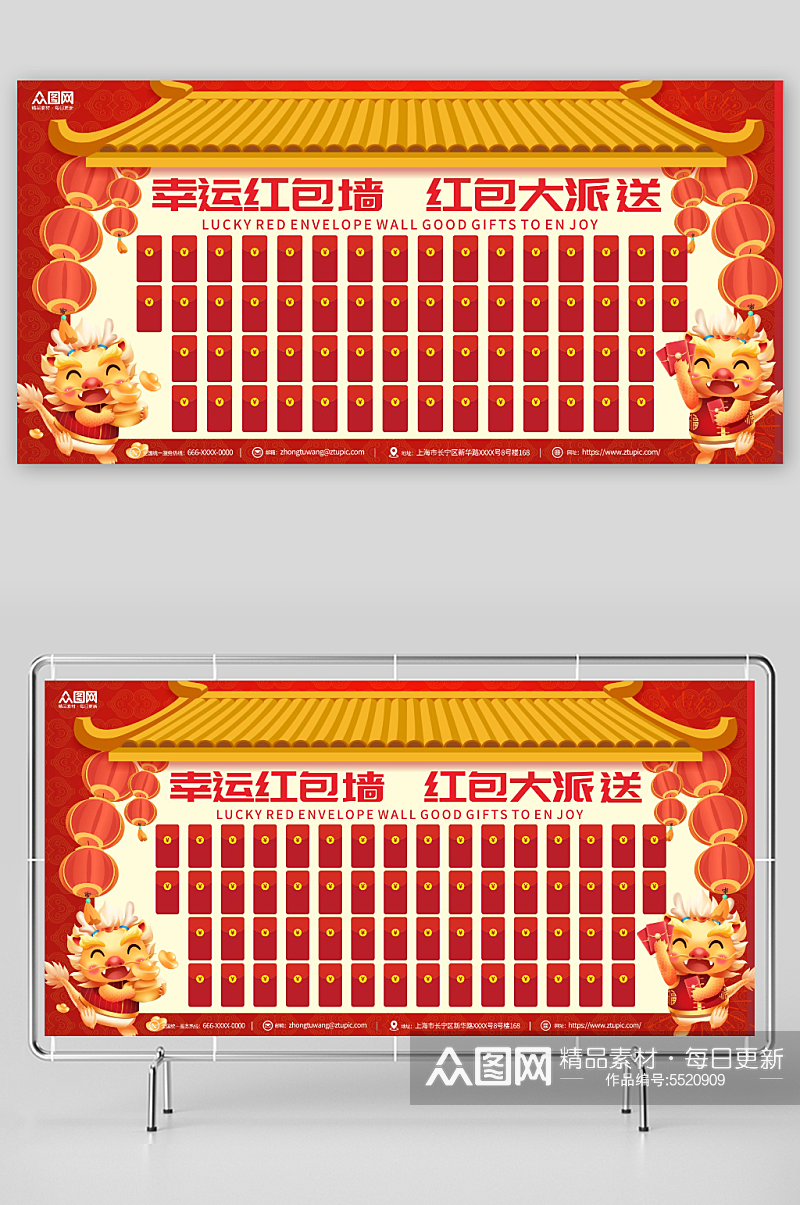 简约龙年横版新年红包墙展板素材