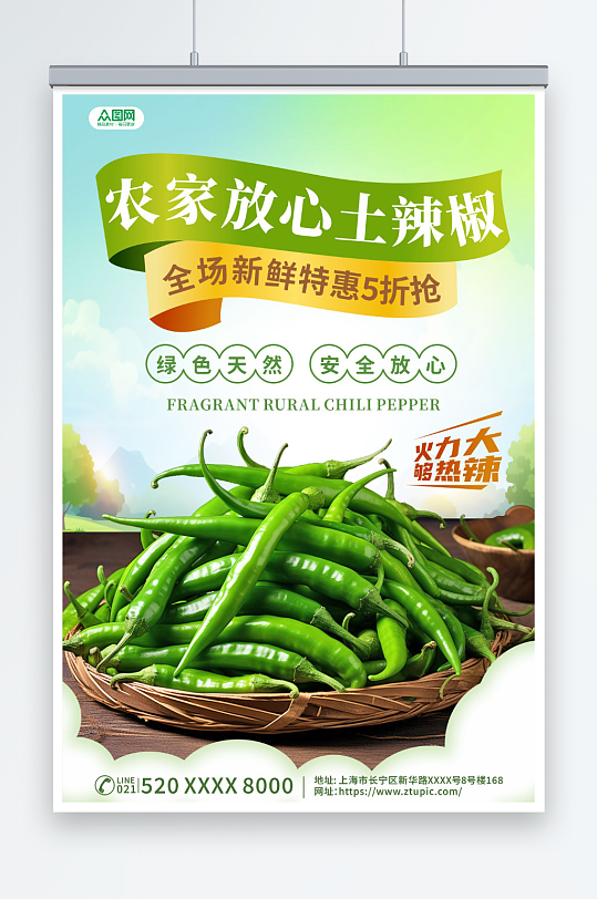 商超农家土辣椒蔬菜促销海报