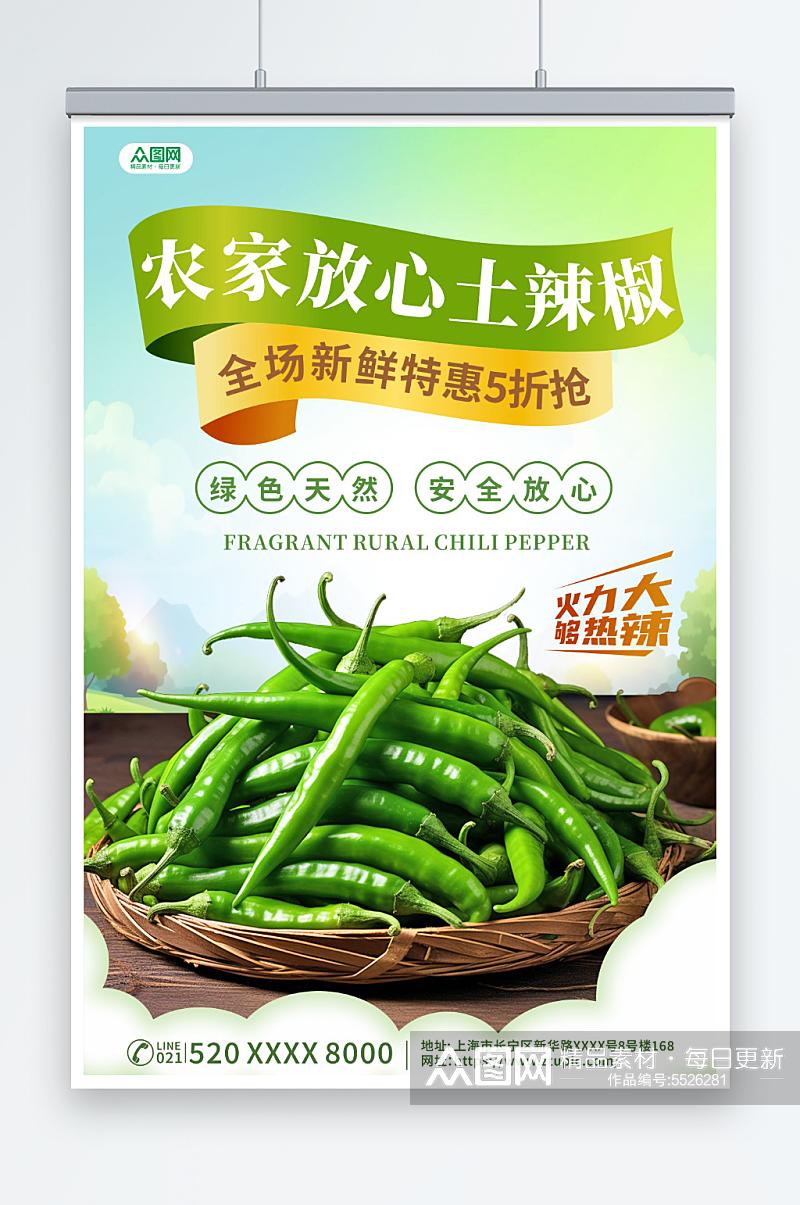 商超农家土辣椒蔬菜促销海报素材