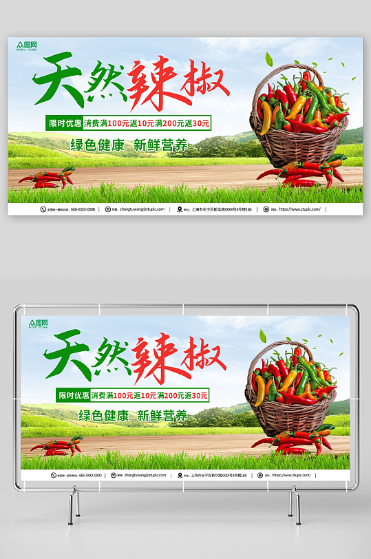商超天然辣椒蔬菜促销展板