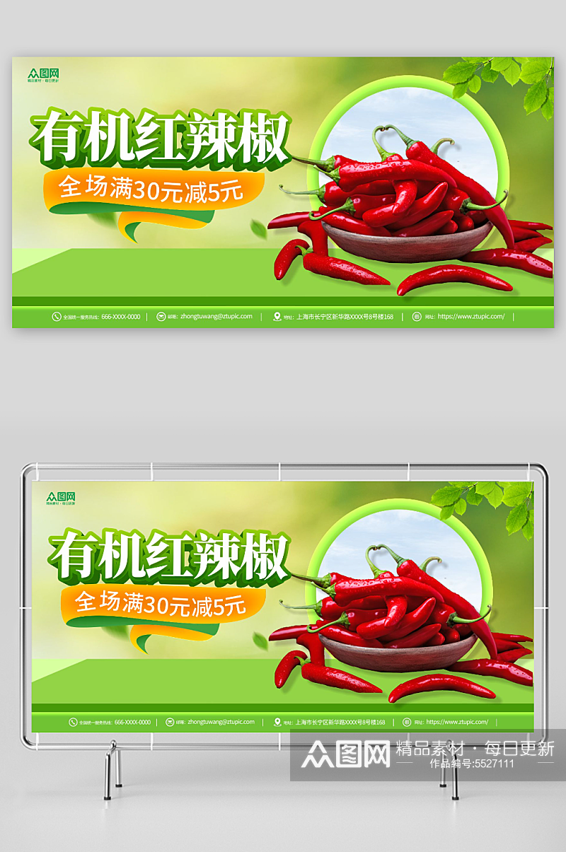 商超有机辣椒蔬菜促销展板素材