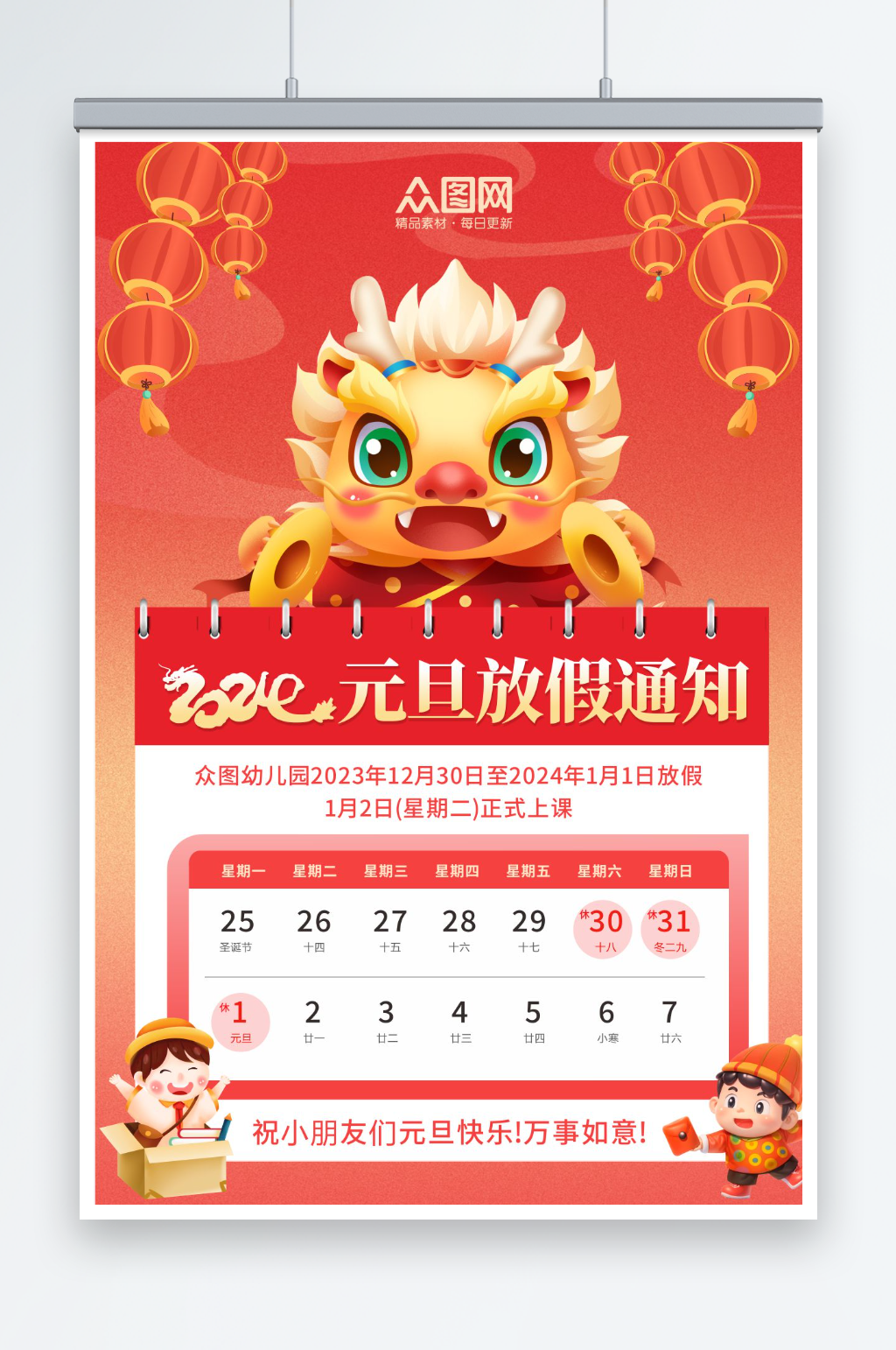 学校元旦放假通知海报图片素材-学校元旦放假通知海报模板下载-众图网