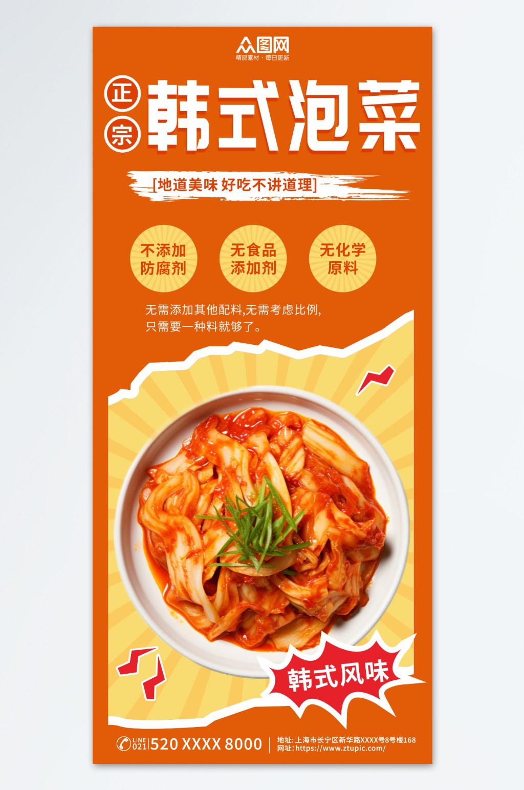 韩式辣白菜泡菜美食海报素材