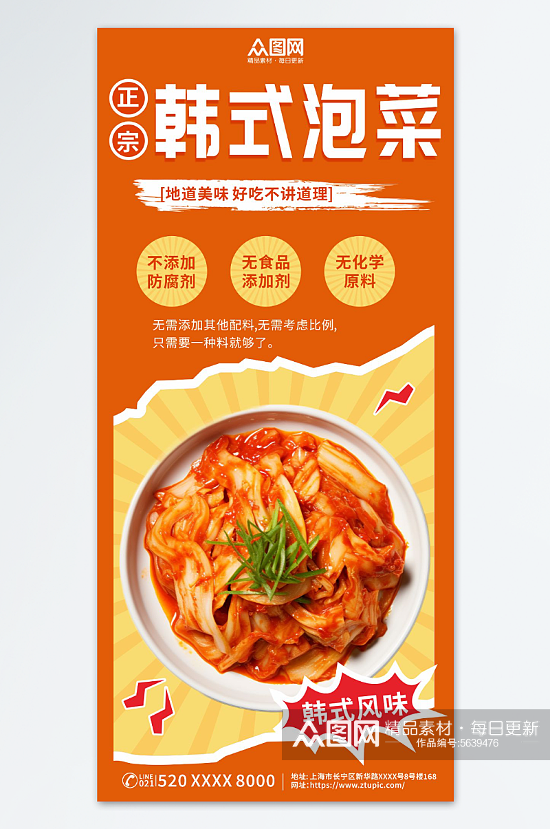 韩式辣白菜泡菜美食海报素材