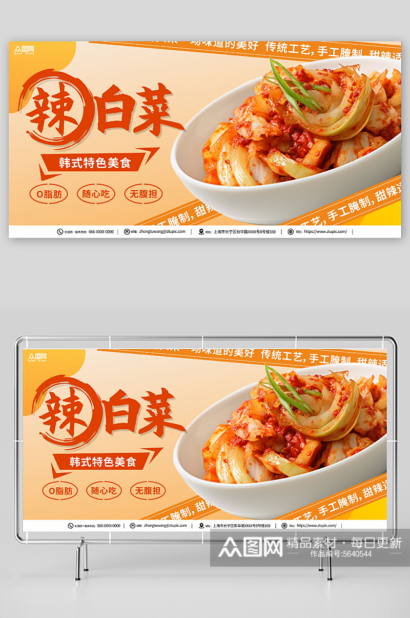 韩国辣白菜泡菜美食展板素材