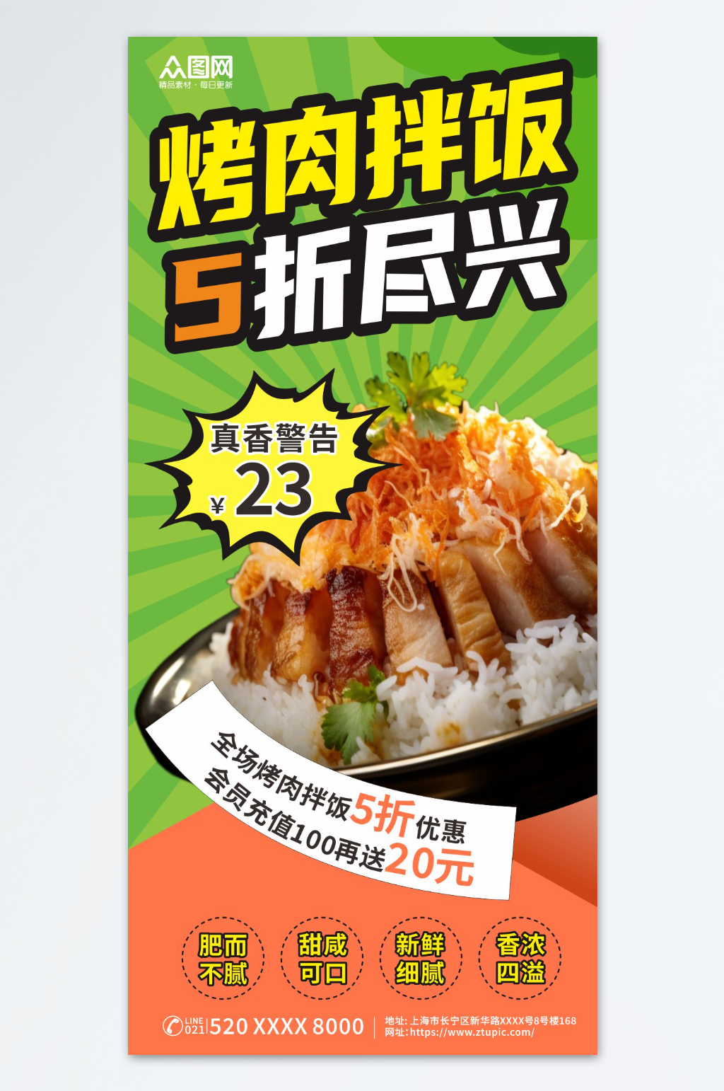 烤肉拌饭美食海报素材