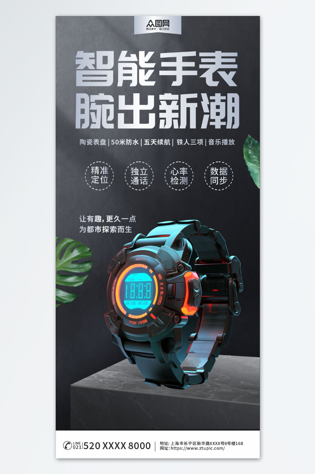 创意智能手表手环海报素材