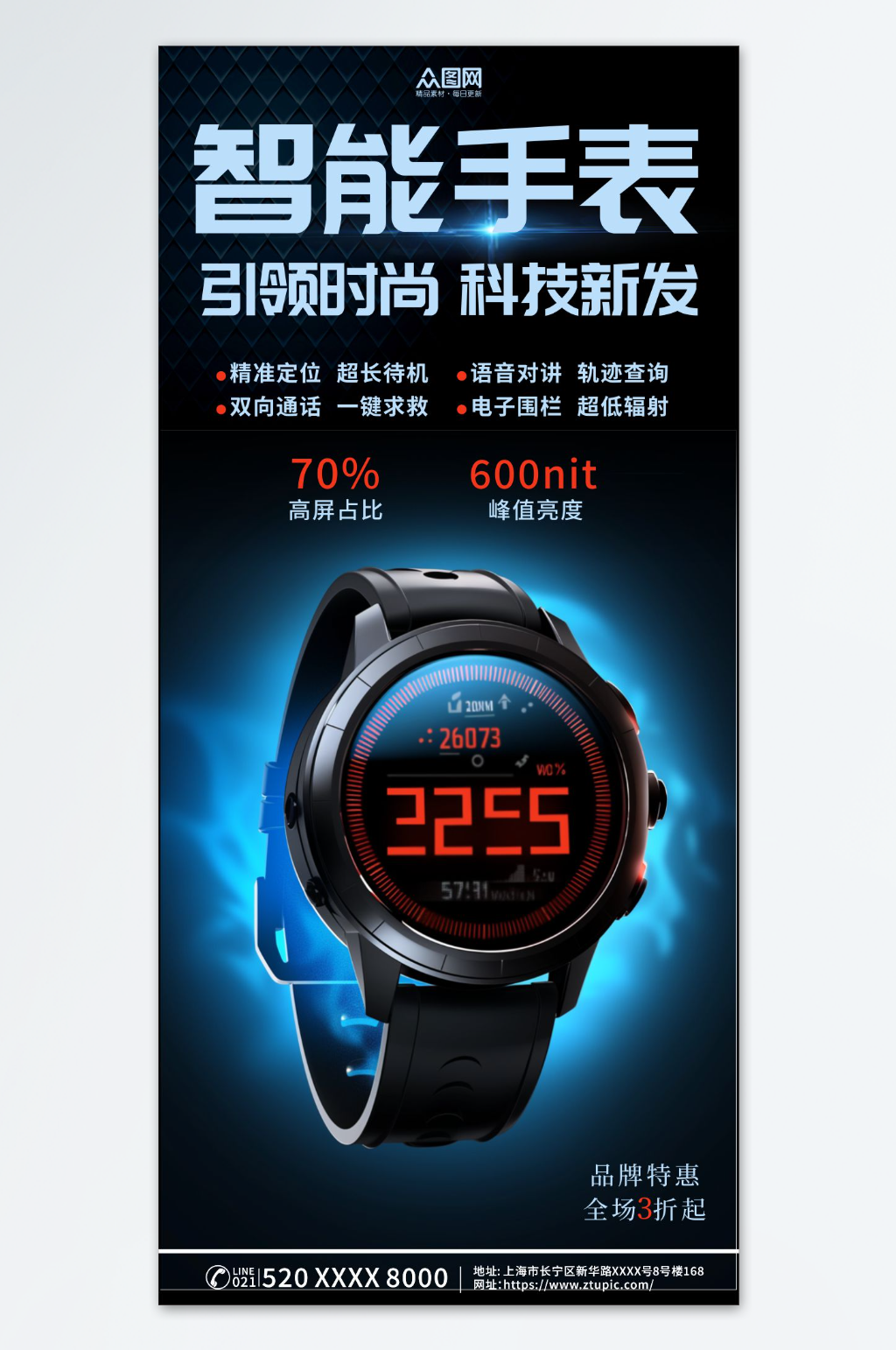 智能手表手环海报素材