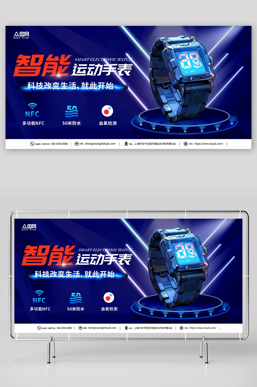 创意智能手表手环展板素材