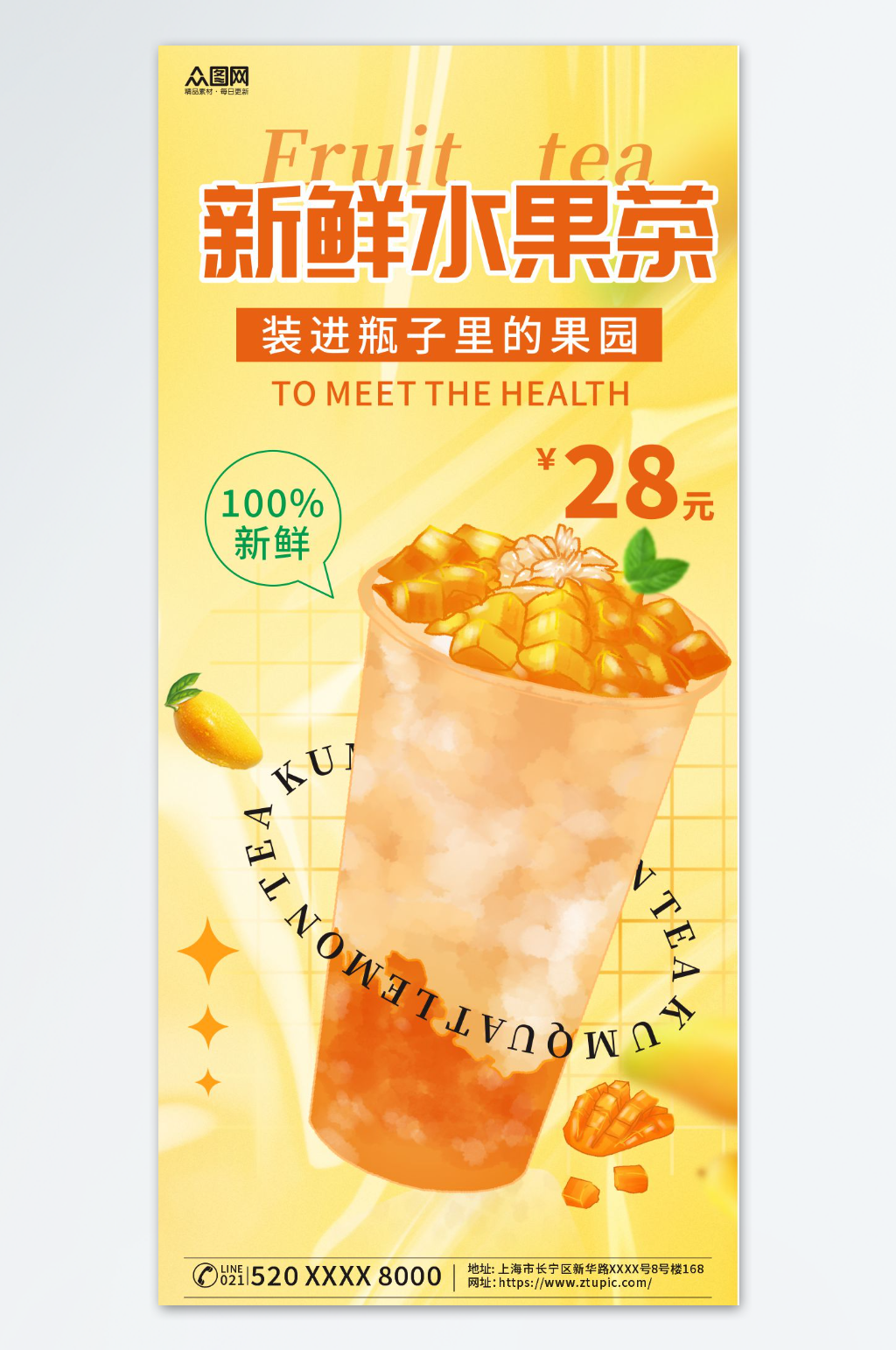 水果茶果汁饮品海报素材