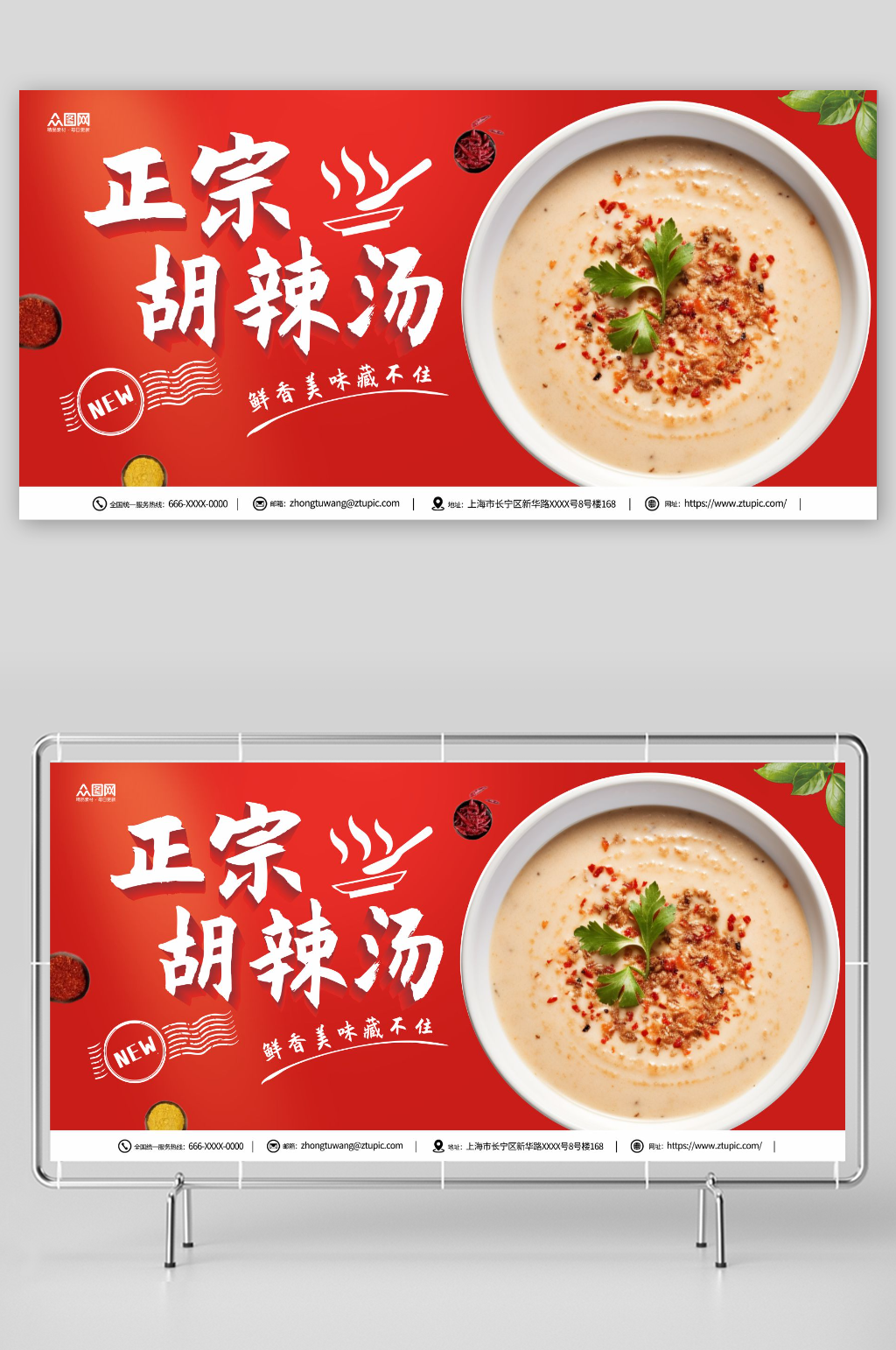 正宗河南特色胡辣汤美食展板素材