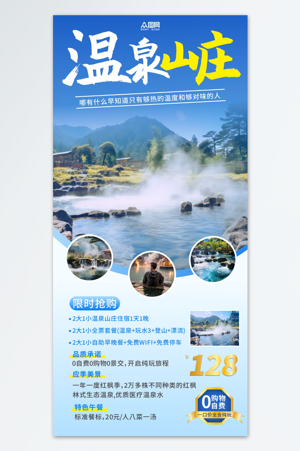 简约冬季健康养生泡温泉宣传海报素材