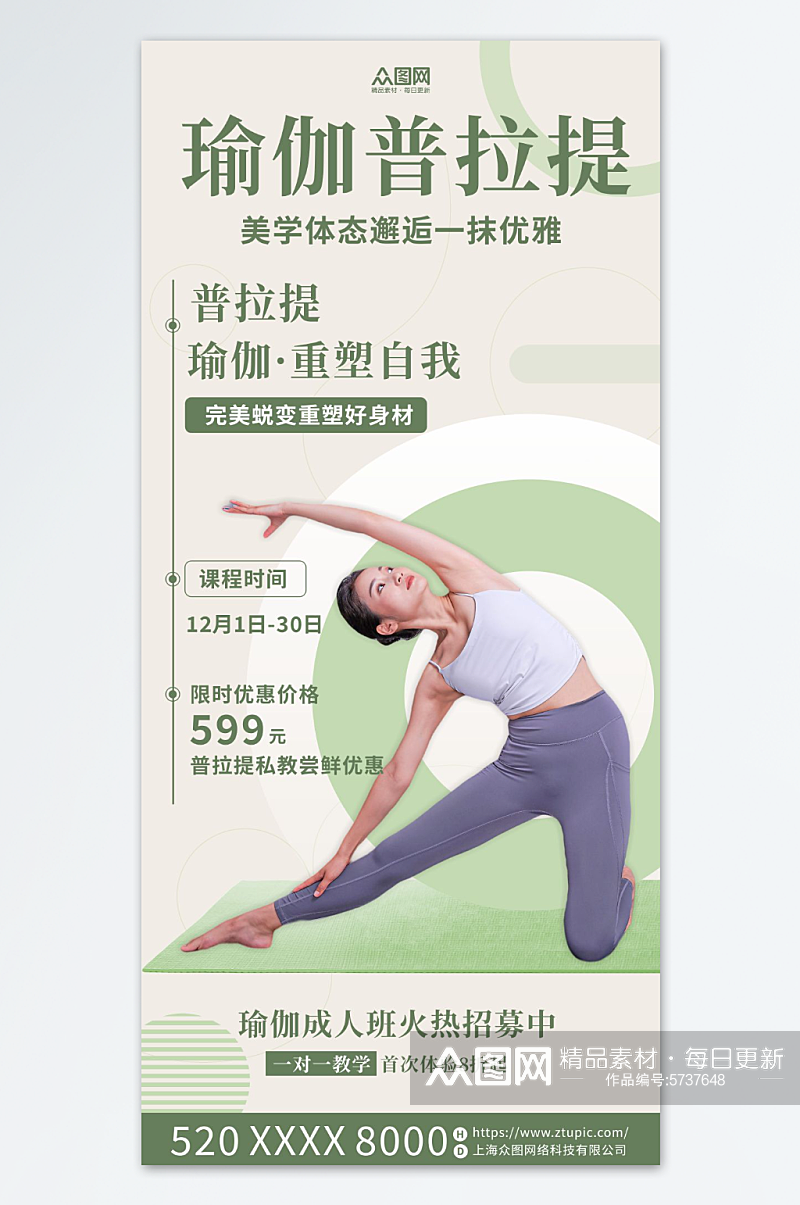 减肥塑形瑜伽普拉提课程优惠促销海报素材