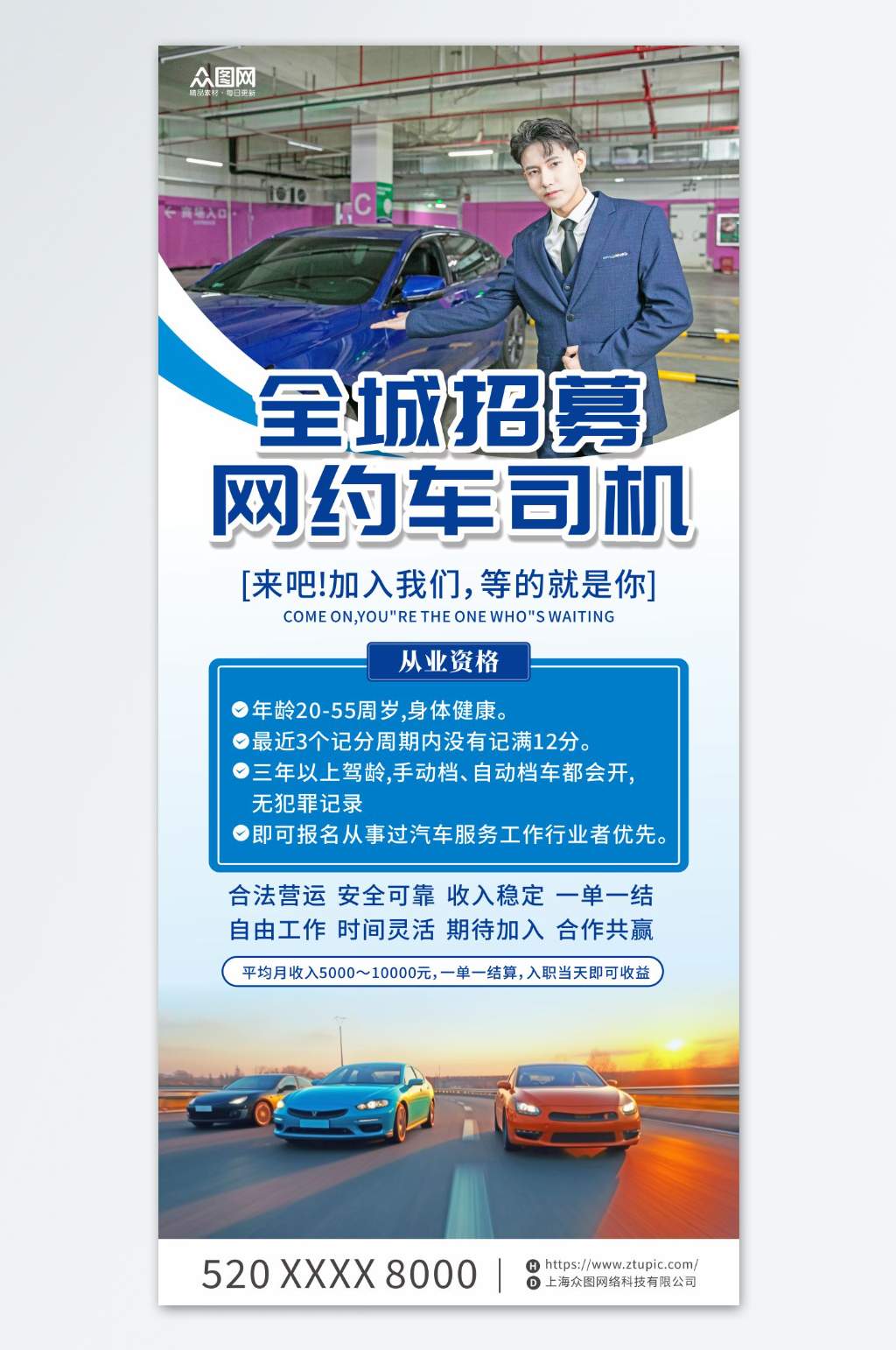 网约车司机招募招聘海报素材