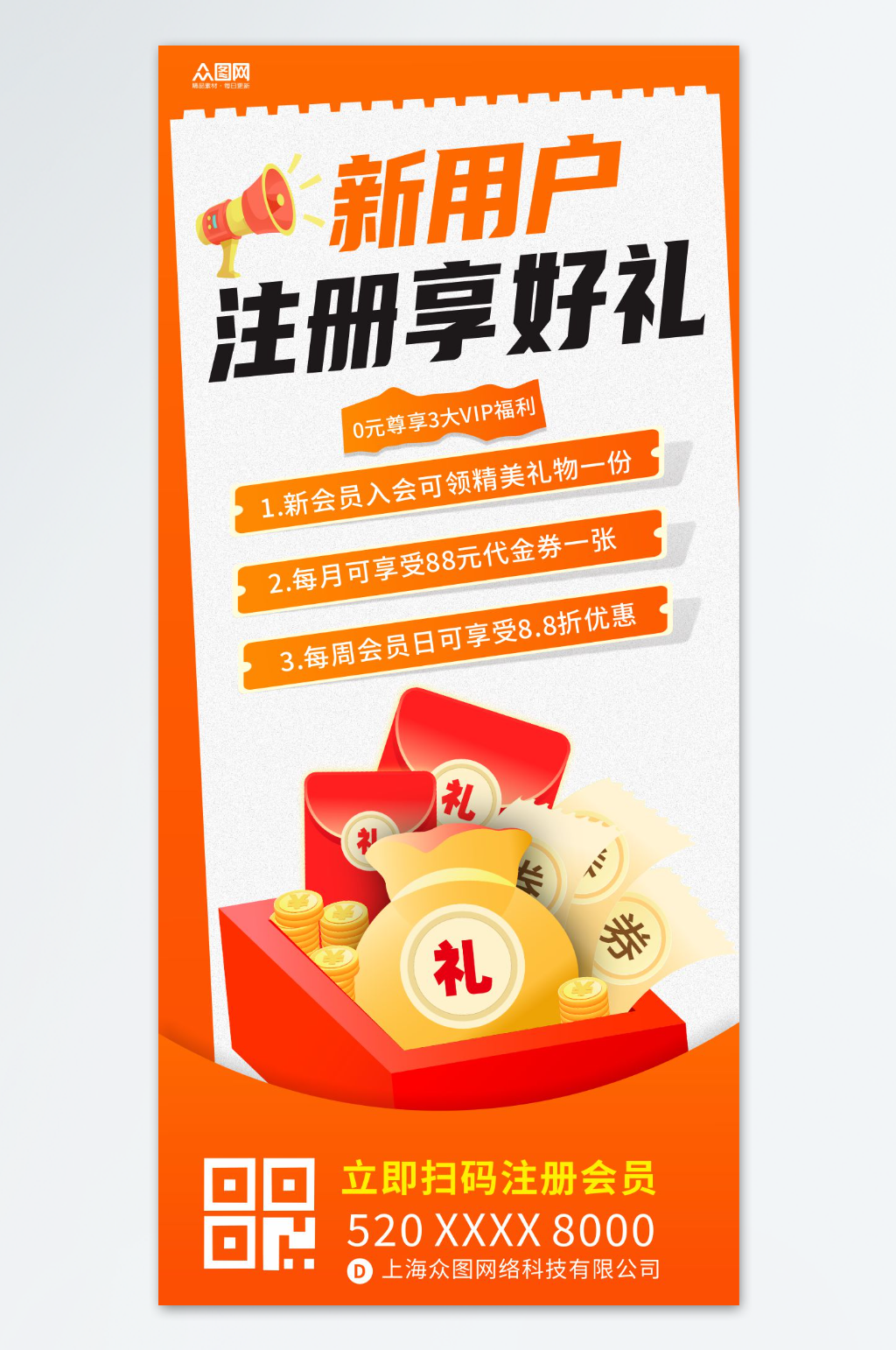 简约新用户注册享好礼海报素材