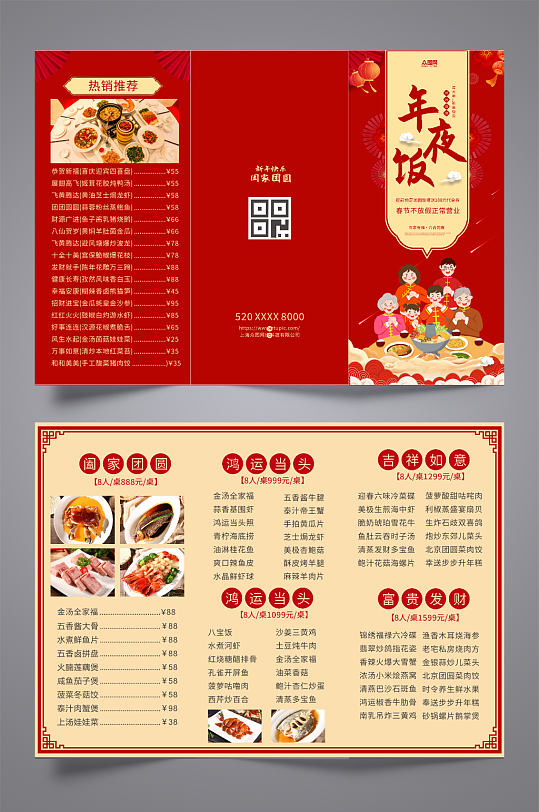 除夕年夜饭团圆饭预定菜单折页-众图网