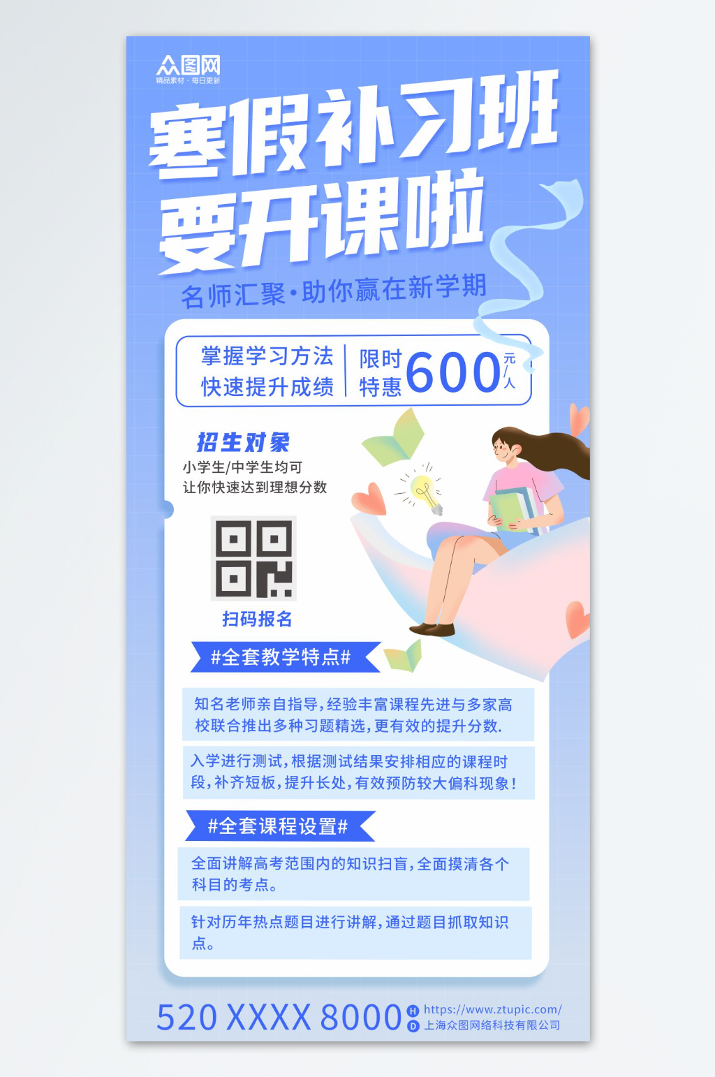 蓝色寒假补习班训练营招生海报素材