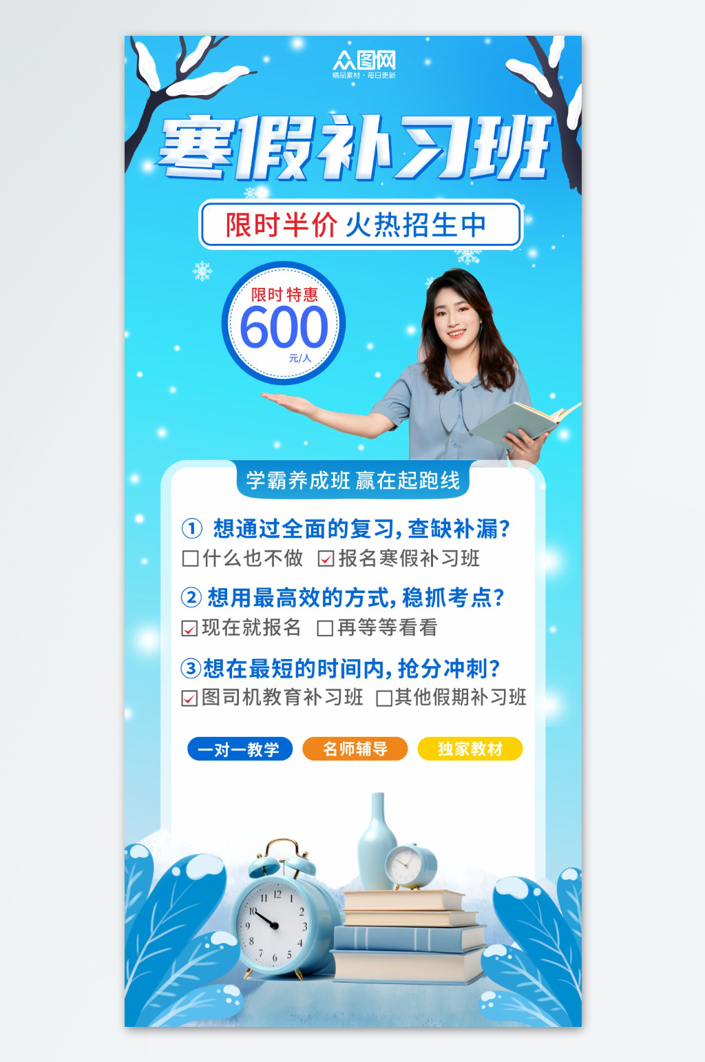 寒假补习班训练营招生海报素材