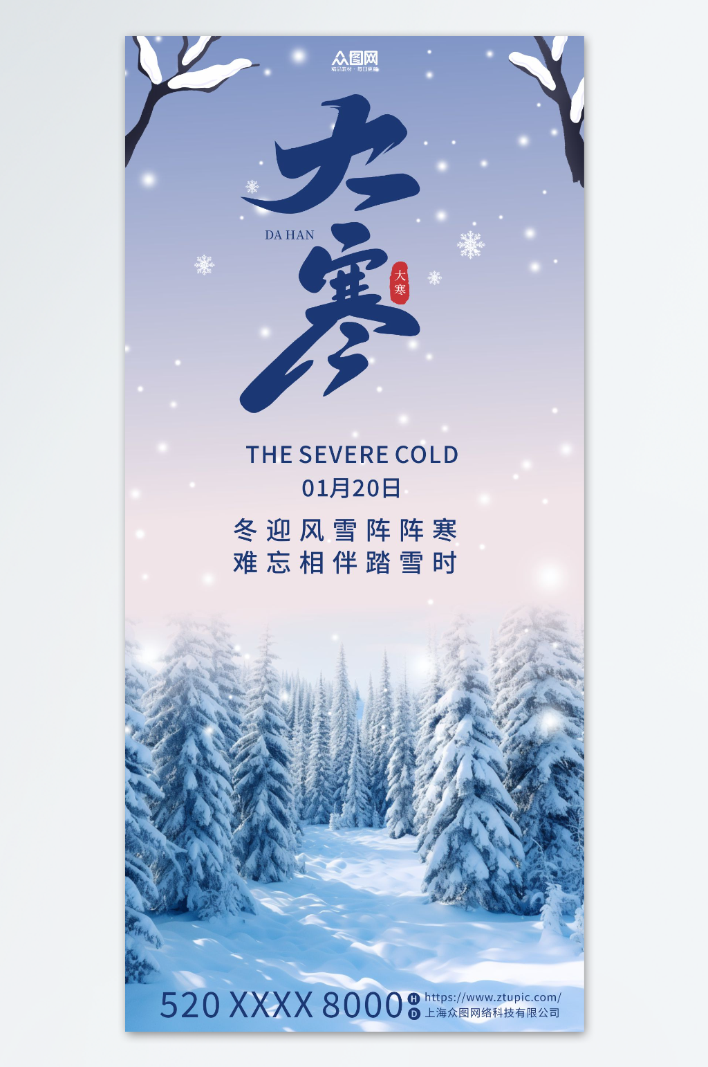 简约二十四节气大寒海报素材