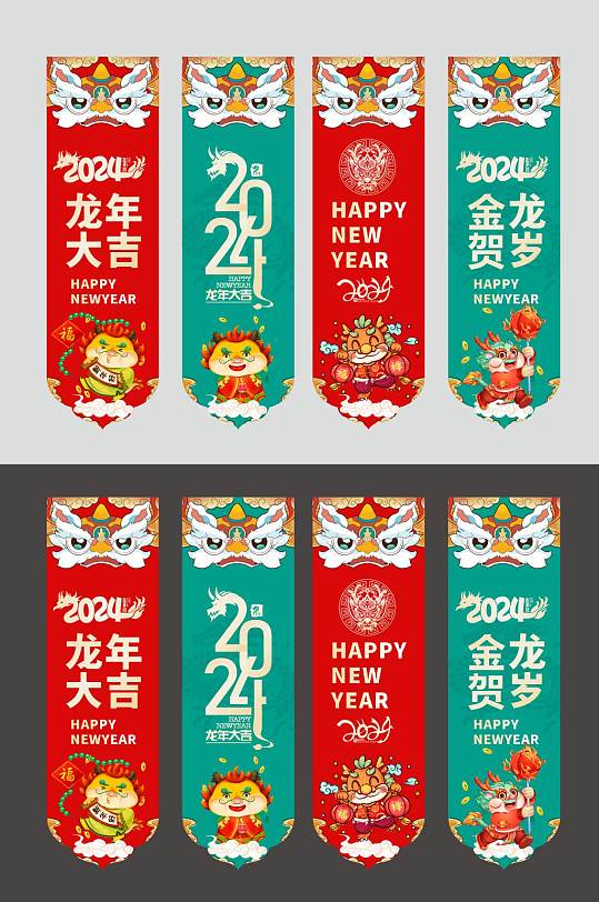 2024春节新年龙年商场挂画吊旗