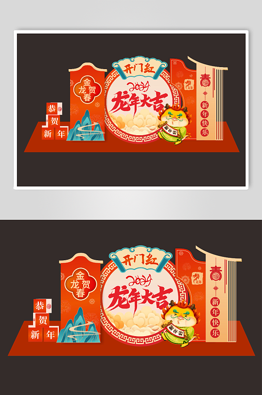 红色2024年龙年年会开门红美陈-众图网