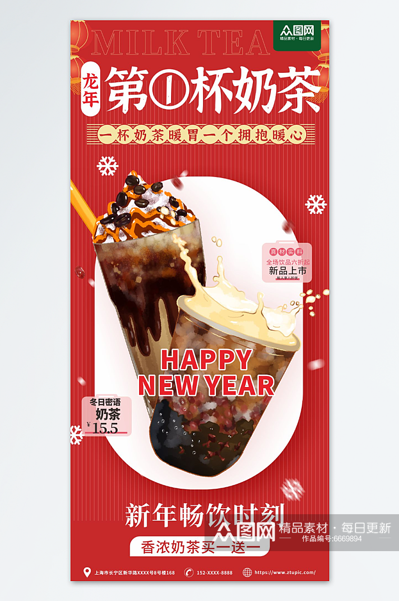 龙年新年奶茶饮品海报素材