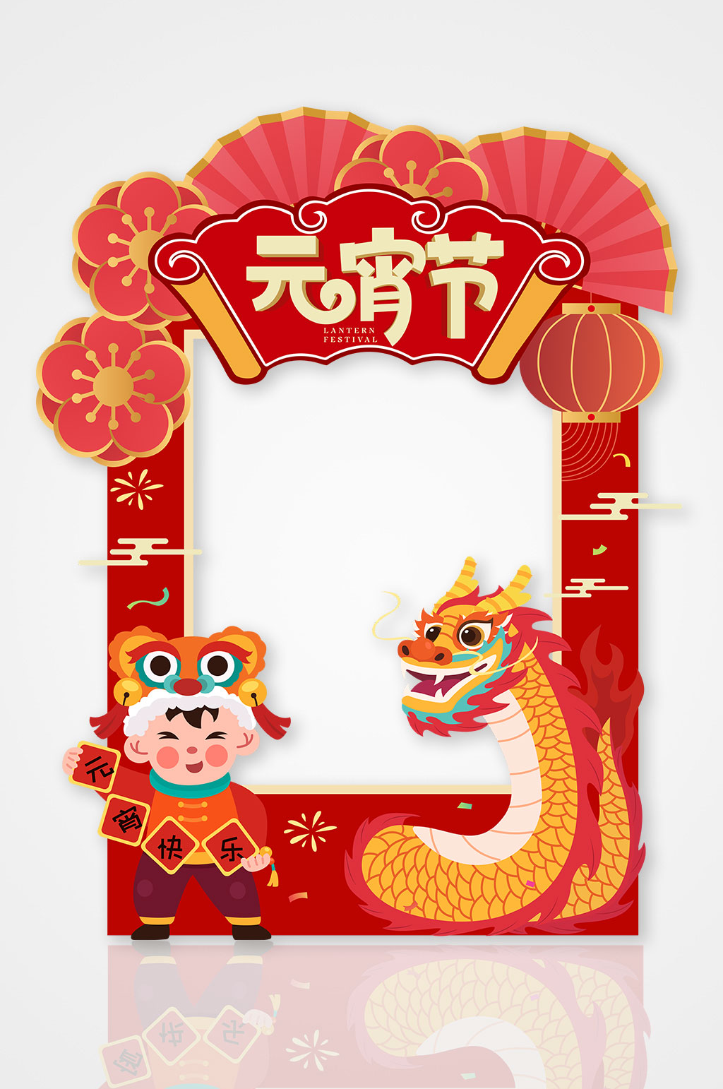 红色2024龙年元宵节拍照框素材