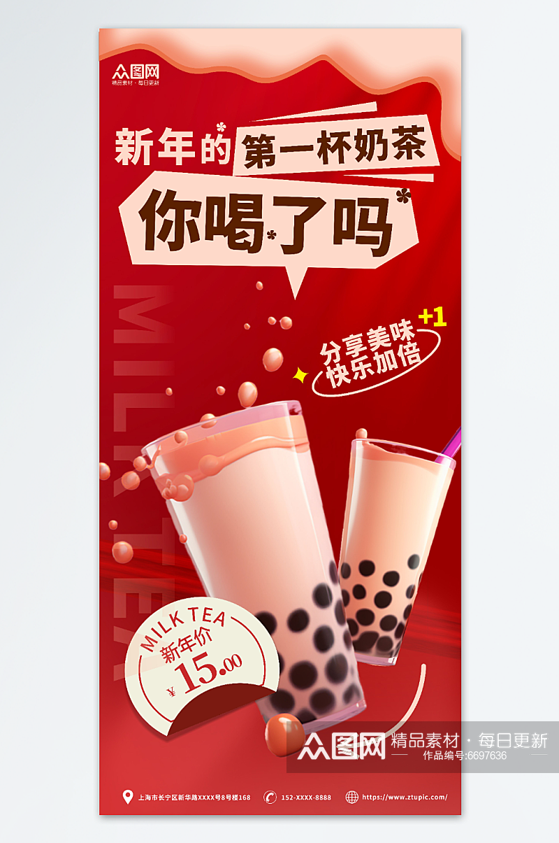 红色龙年新年奶茶饮品海报素材