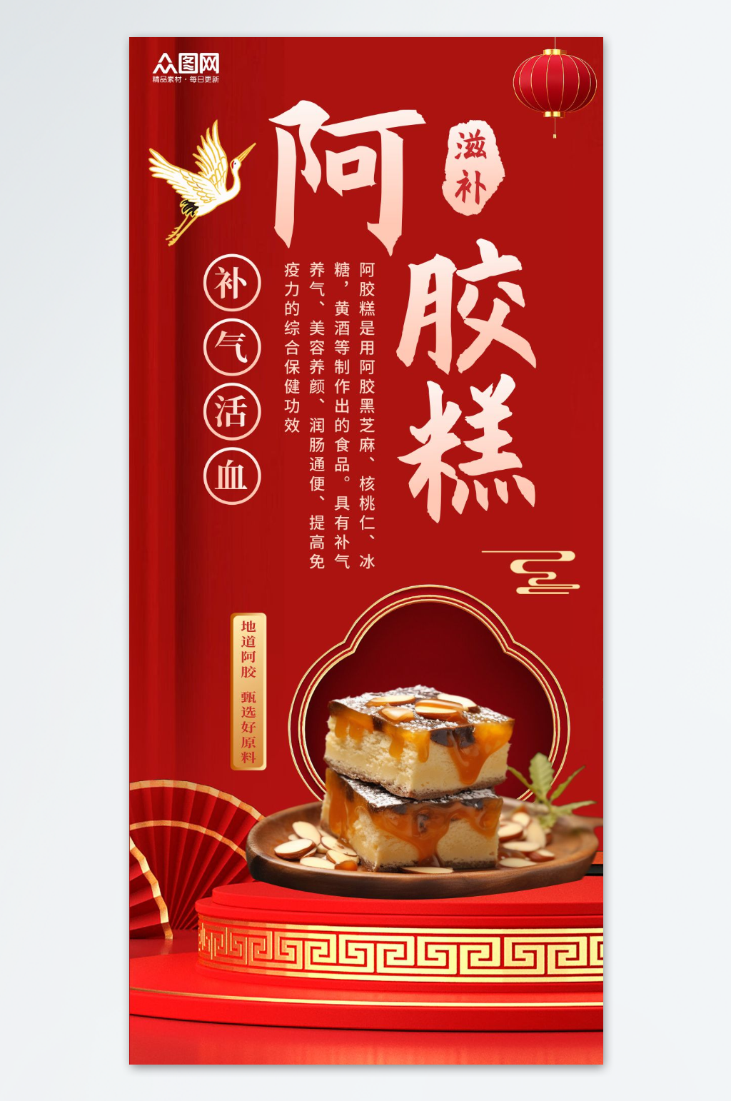 养生补品阿胶糕海报素材