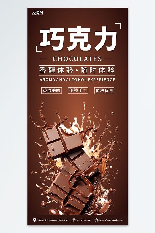 巧克力甜品促销海报