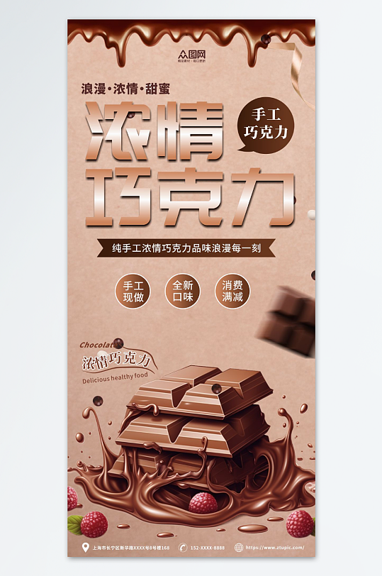 浓情巧克力甜品促销海报