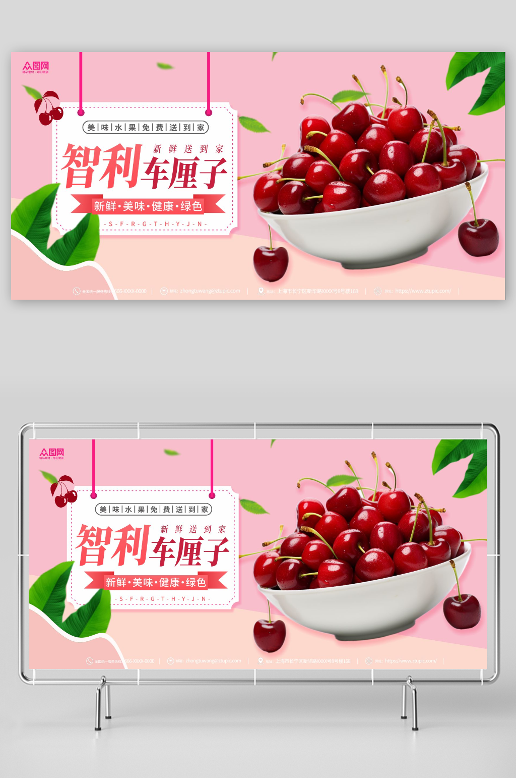 新鲜水果智利车厘子展板素材