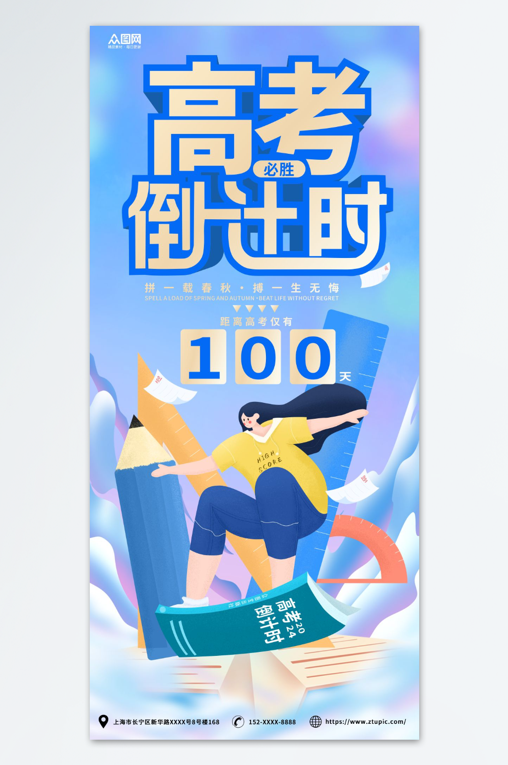藍色高考倒計時100天海報素材