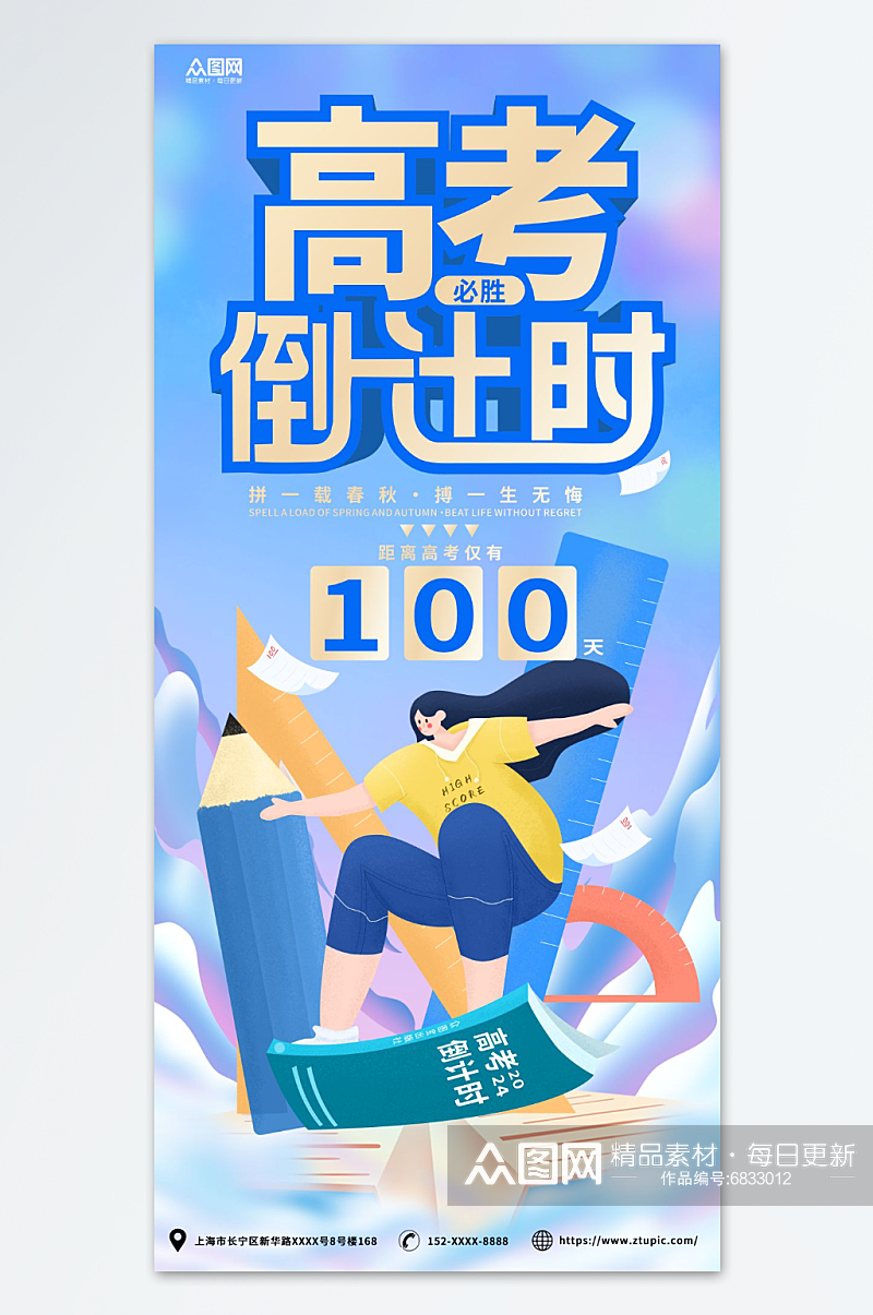 蓝色高考倒计时100天海报素材