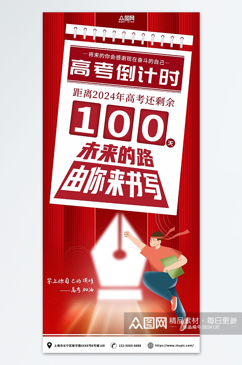 红色高考倒计时100天海报素材