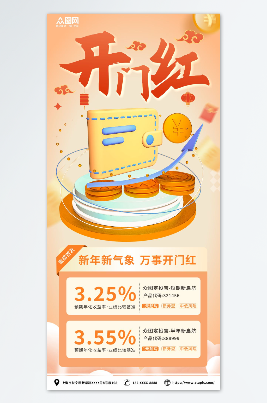 开门红新年银行金融理财海报素材