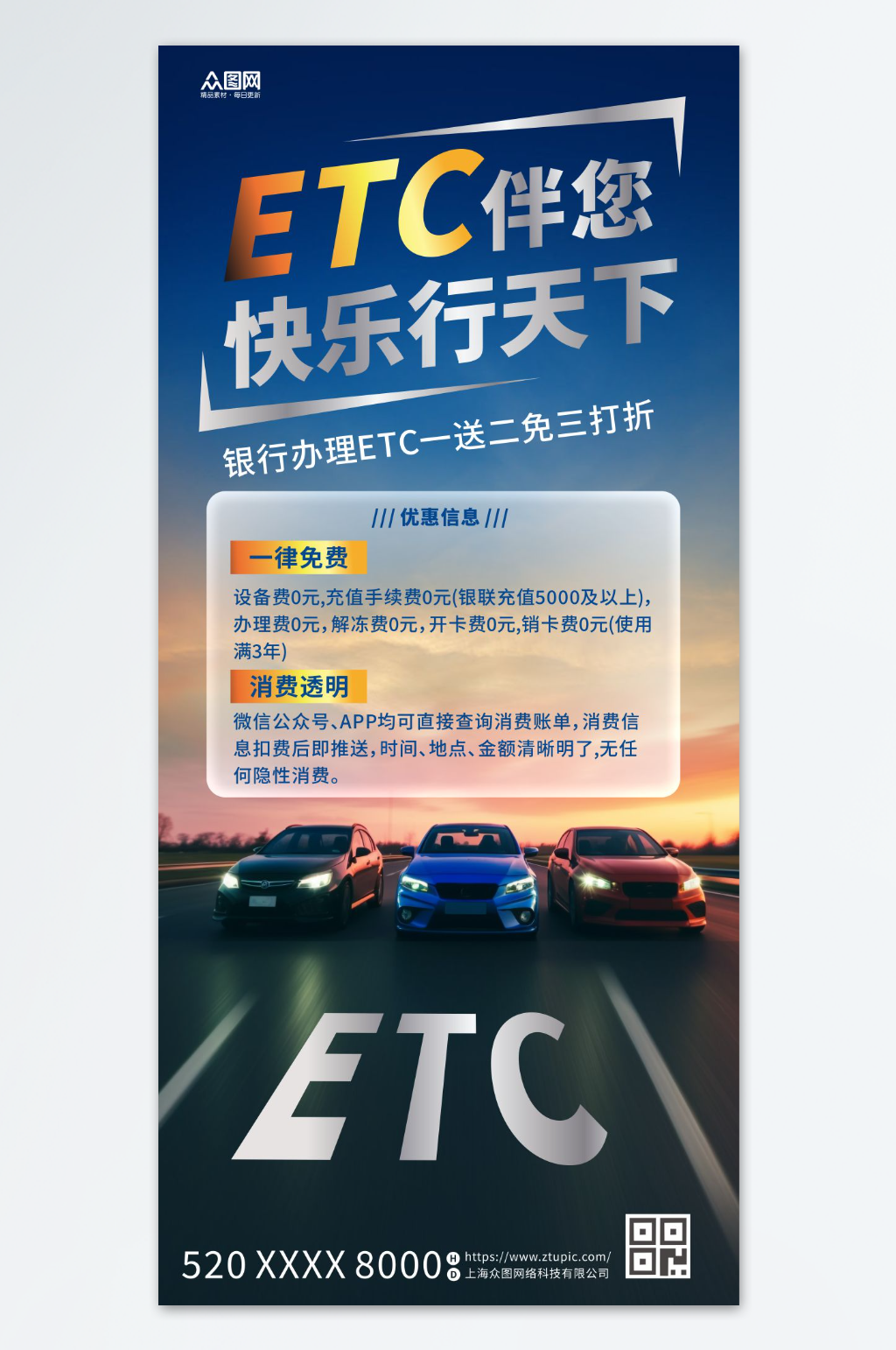 创意银行ETC办理宣传海报素材