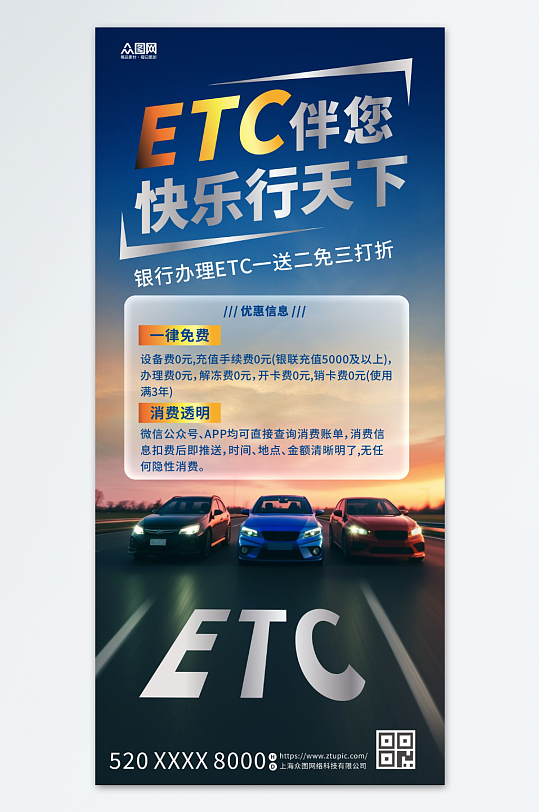 创意银行ETC办理宣传海报