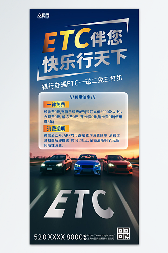 创意银行ETC办理宣传海报