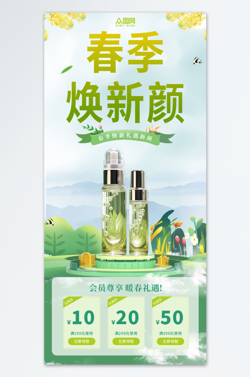 创意春季上新美妆护肤品海报素材