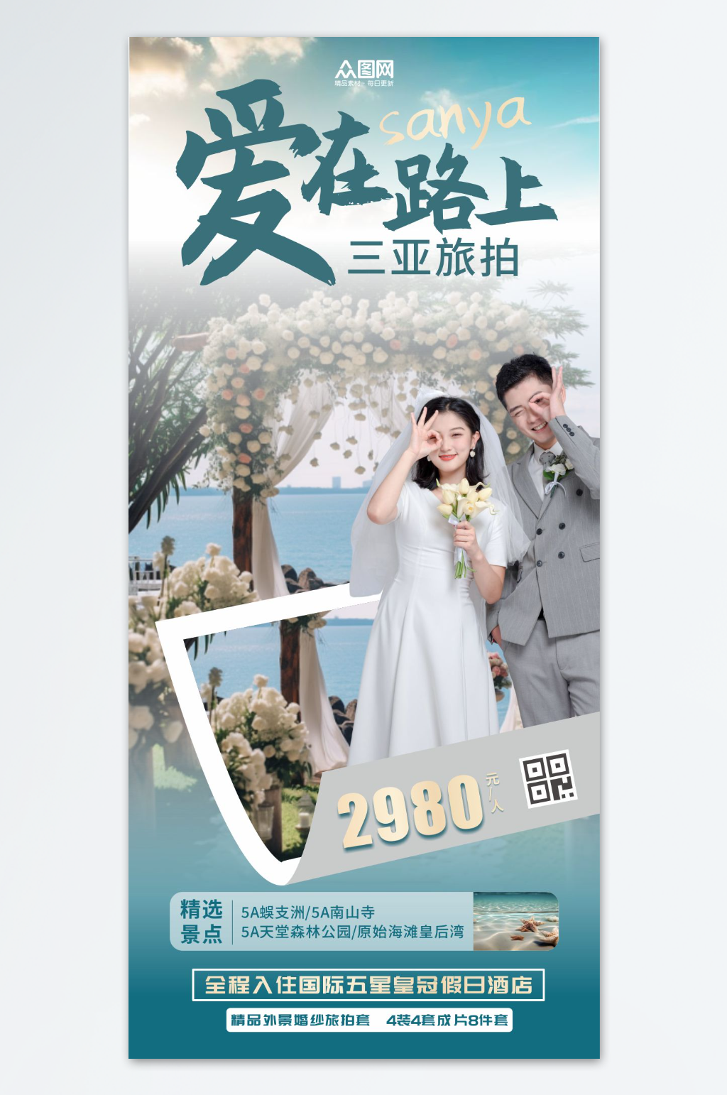 创意城市旅拍旅游宣传海报素材